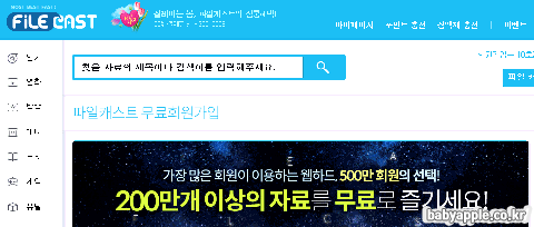 파일캐스트 홈페이지 미리보기